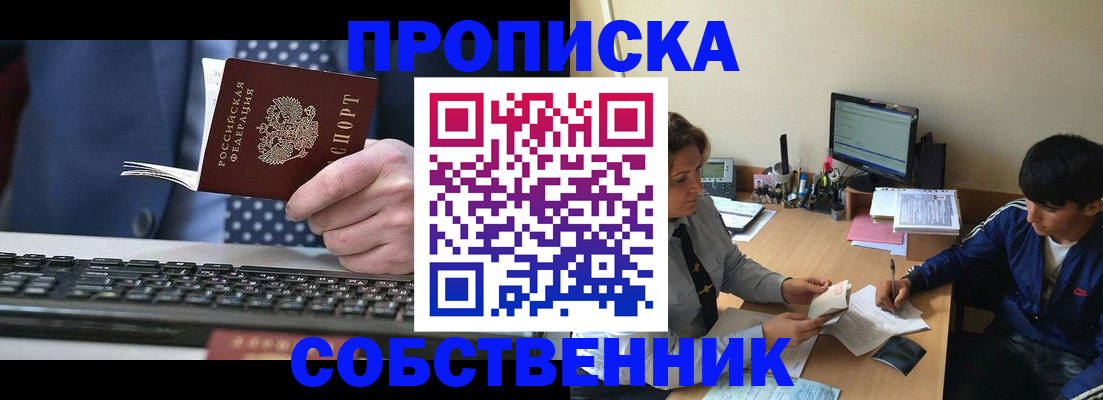 прописка штамп в Северодвинске