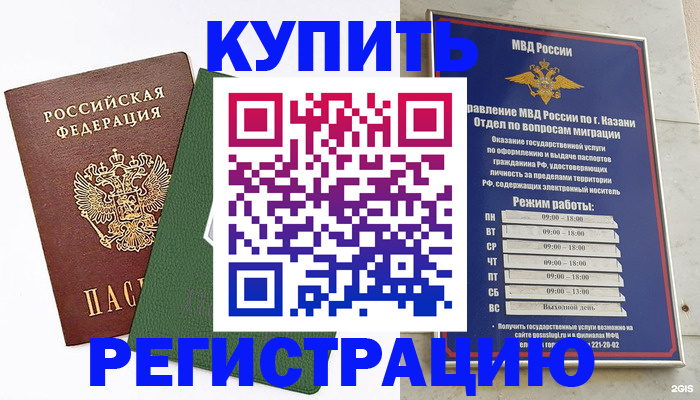 временная регистрация купить в Северодвинске
